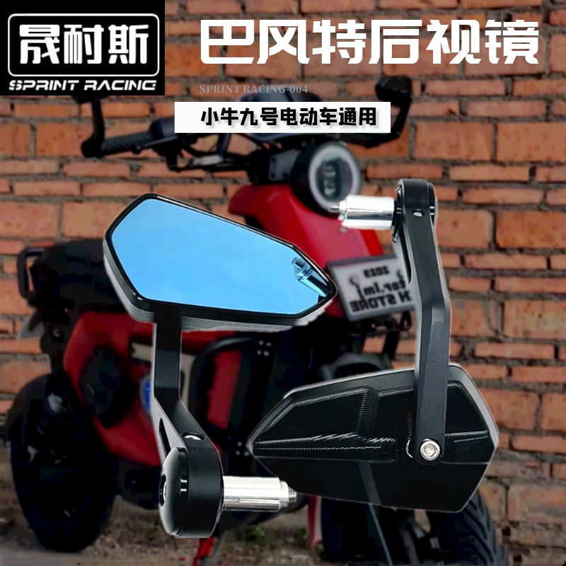 适用极核AE6 AE8 AE8+九号猎户座E300P F90M小牛改装后视镜车把镜