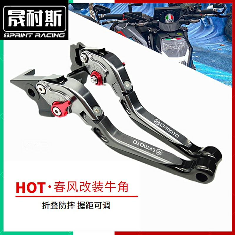 250SR450SR晟耐斯刹车离合牛角