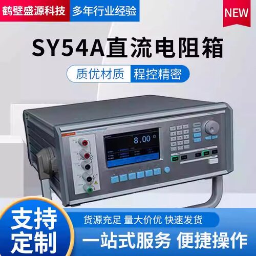教学SY54A程控精密直流电阻箱