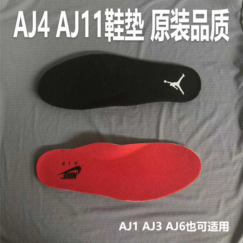 AJ3AJ1高低帮白水泥适配球鞋垫