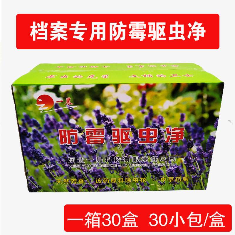 现货档案专用防霉驱虫药整箱开票