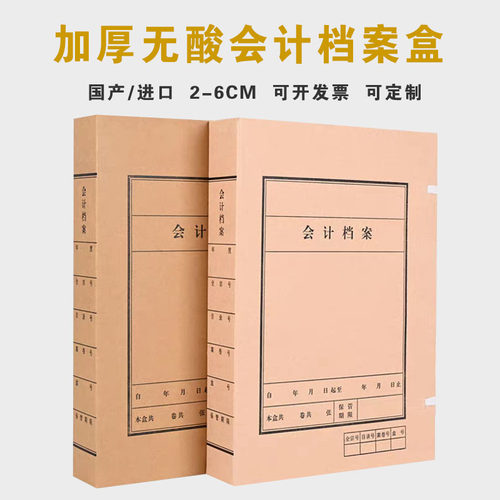 A4会计档案盒无酸纸加厚定制