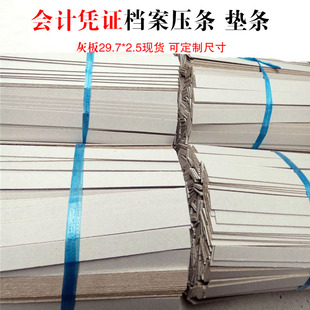 包邮500根工程图纸装订垫条夹文件会计凭证压条档案盒A4硬纸板条