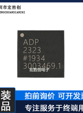 ADP2323ACPZ封装LFCSP32开关微控制器全新提供一站式元器件BOM表