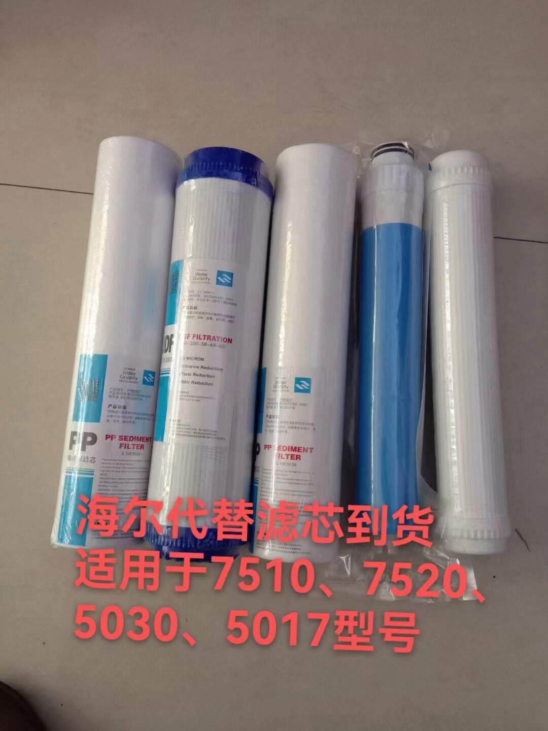 适用海尔净水机滤芯大全 具体型号发图片咨询客服