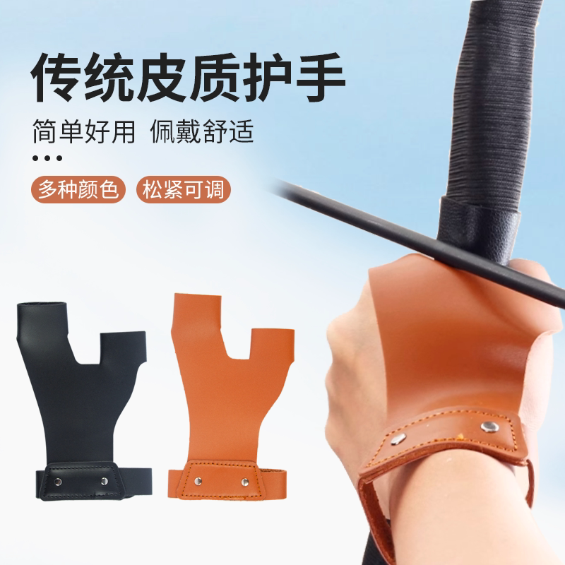 弓箭护手美猎弓传统弓真皮护手护指护具射箭射击运动器材装备弹射
