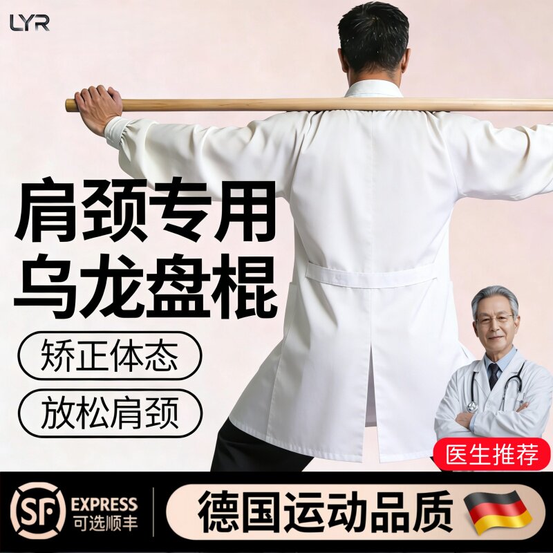 乌龙盘棍肩颈锻炼健身白蜡杆实木形体棍开肩棍子体态拉伸木棍开背