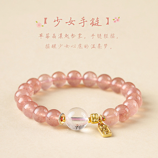 天然草莓晶手链女款2025新款闺蜜招桃花转运串珠粉水晶手串高级感