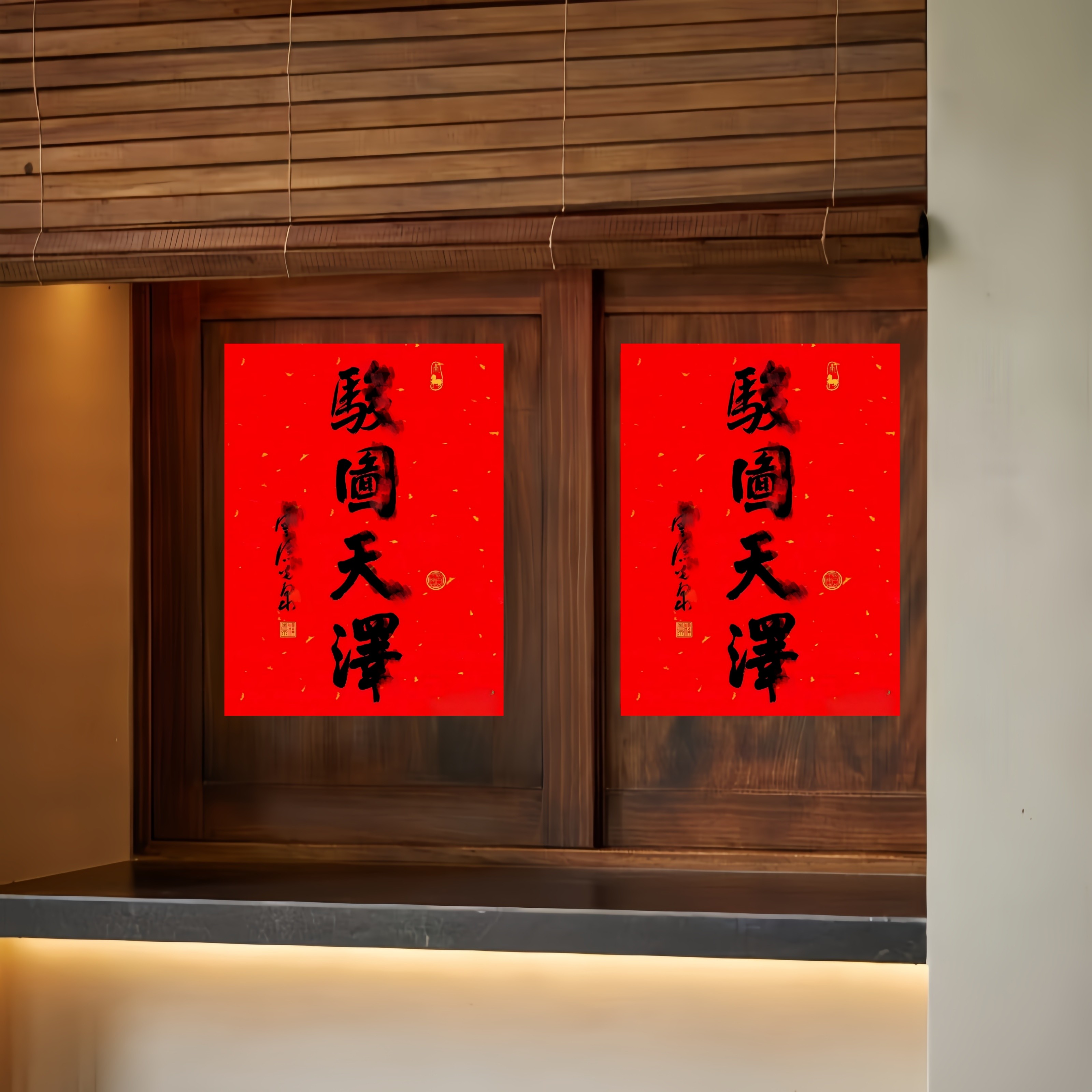 2026马年骏图天泽书法摆件光泉大师挂画马年福字门幅门贴装饰画,节庆用品/礼品,福字/窗花/窗贴,淘宝优惠券,粉丝福利购,淘宝优惠卷