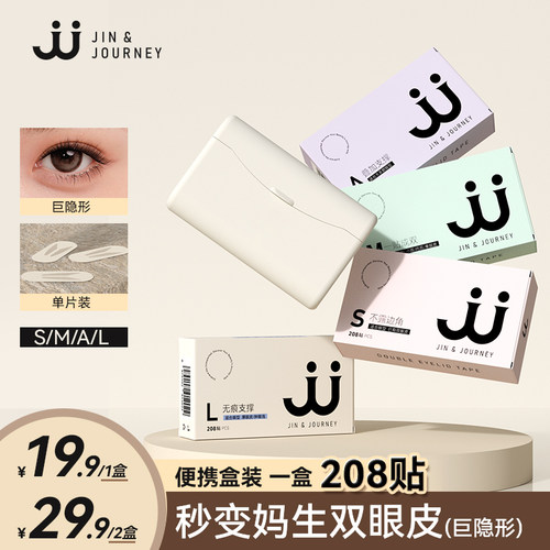 JJ小盒分装独立片装208贴