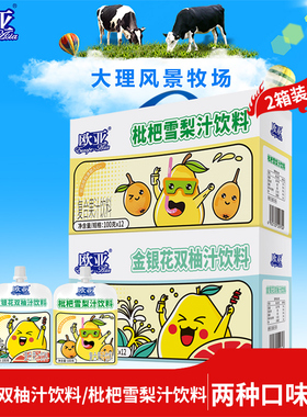 【日期新鲜】欧亚金银花双柚汁枇杷雪梨汁儿童果汁饮料2箱
