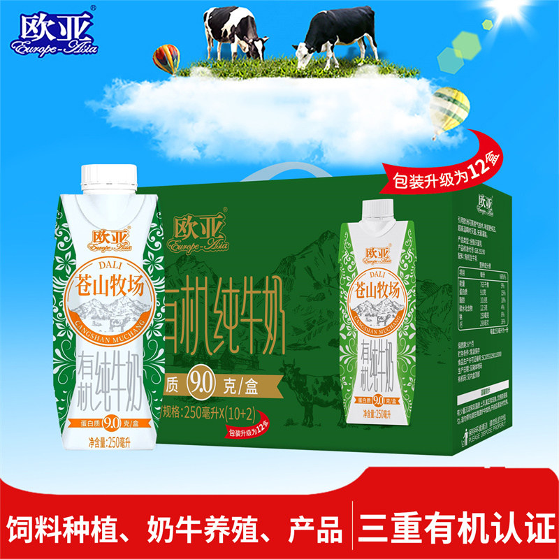 【有机认证】欧亚大理苍山牧场全脂有机纯牛奶梦幻盖礼盒装整箱