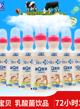 欧亚益Q宝贝乳酸菌牛奶饮品奶嘴装200ml*24瓶/箱整箱大理乳制品
