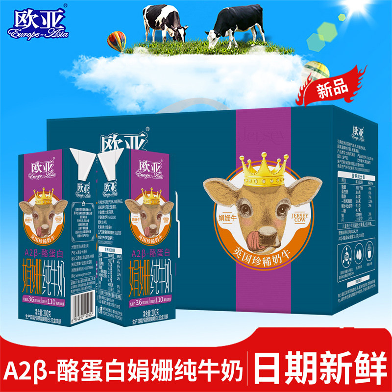 【娟姗牛奶】欧亚高原全脂A2β-酪蛋白娟姗纯牛奶礼盒装200g*12盒