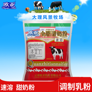 20袋早餐大理乳制品 欧亚全脂速溶成人奶粉甜奶粉20g 日期新鲜