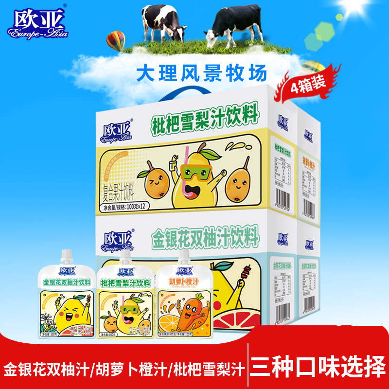 欧亚金银花双柚汁胡萝卜橙汁