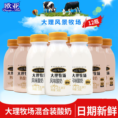 低温酸奶欧亚大理牧场酸奶