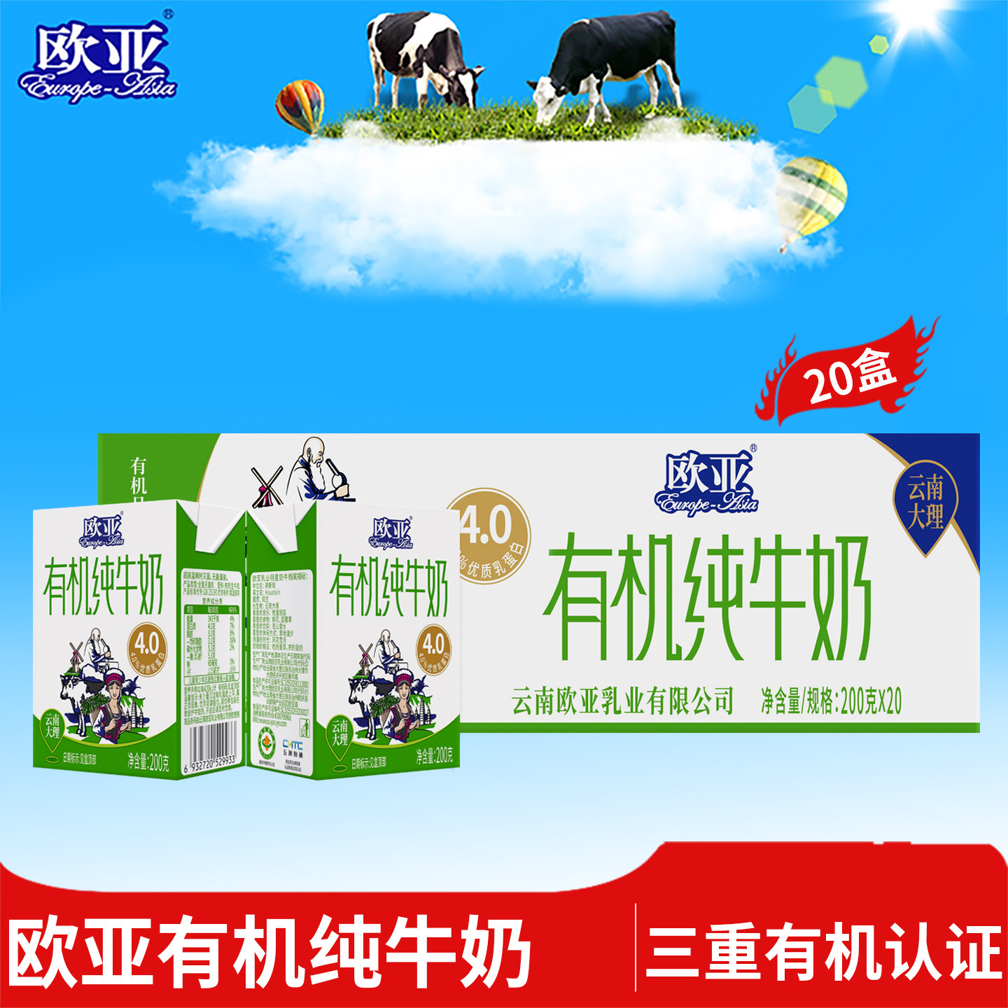 【日期新鲜】欧亚高原全脂有机4.0蛋白纯牛奶200g*20盒/箱