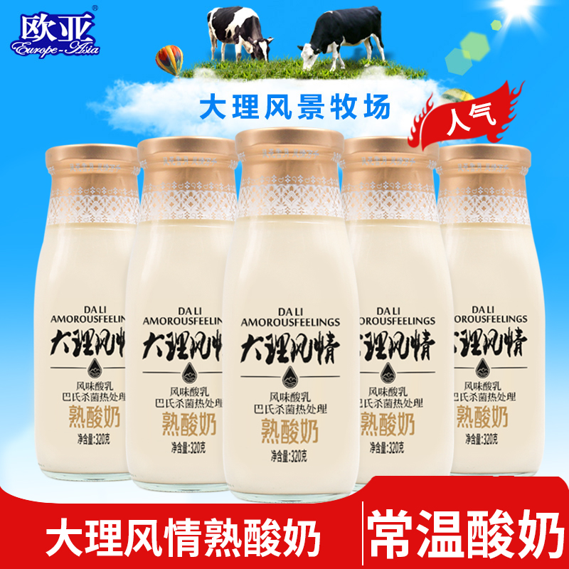 【日期新鲜】欧亚大理风情熟酸奶常温酸奶320g*10瓶早餐乳制品