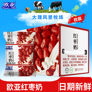 【日期新鲜】欧亚牛奶红枣奶250g*12袋/箱早餐大理乳制品