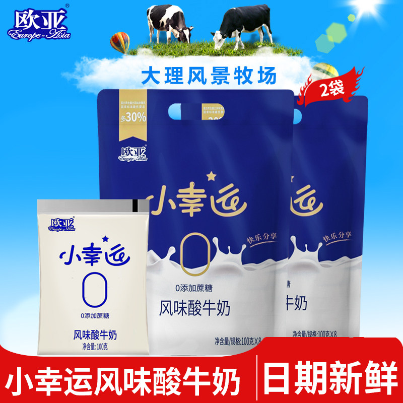 【日期新鲜】欧亚牛奶小幸运0蔗糖低温酸奶100g*8袋*2包