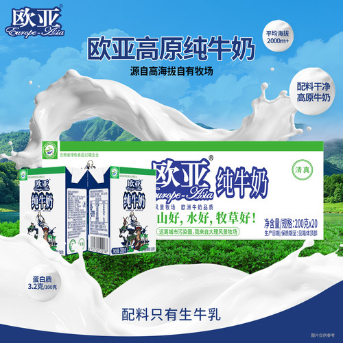 欧亚全脂纯牛奶云南大理绿色食品