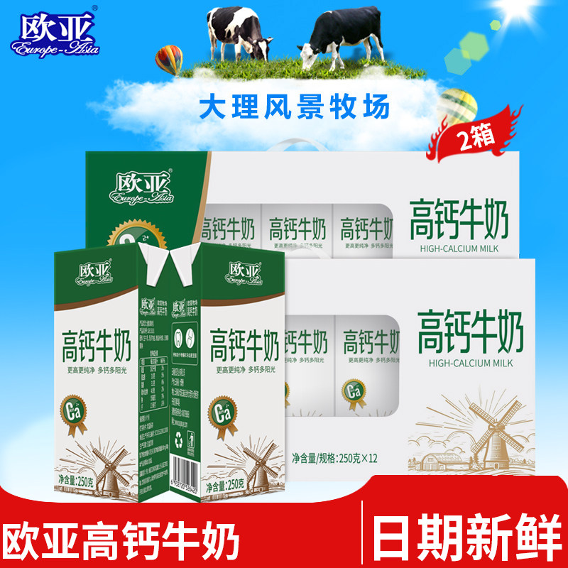 【日期新鲜】欧亚高原全脂高钙牛奶250g*12盒*2箱礼盒装早餐送礼,咖啡/麦片/冲饮,纯牛奶,淘宝优惠券,粉丝福利购,淘宝优惠卷