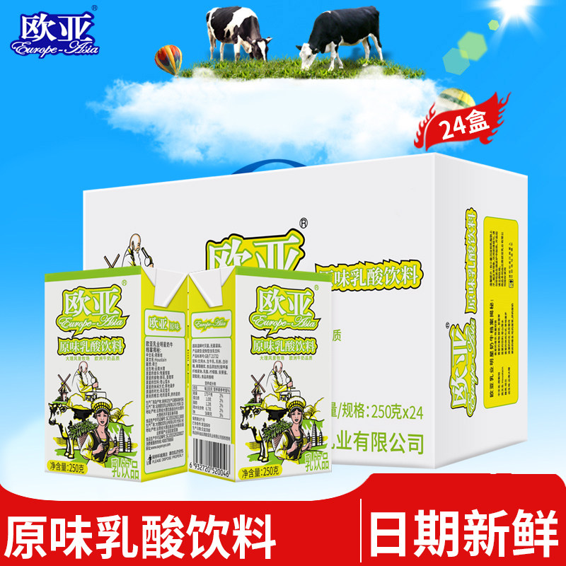 日期新鲜原味250g乳制品欧亚牛奶图片