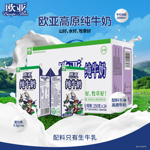 欧亚全脂纯牛奶绿色食品250g