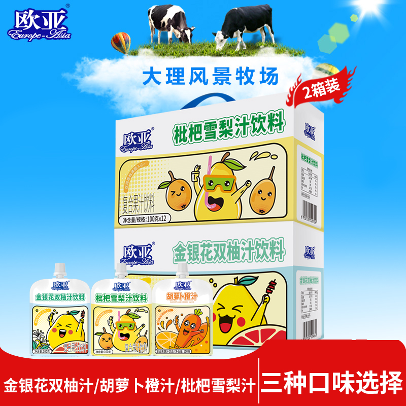 欧亚金银花双柚汁胡萝卜橙汁