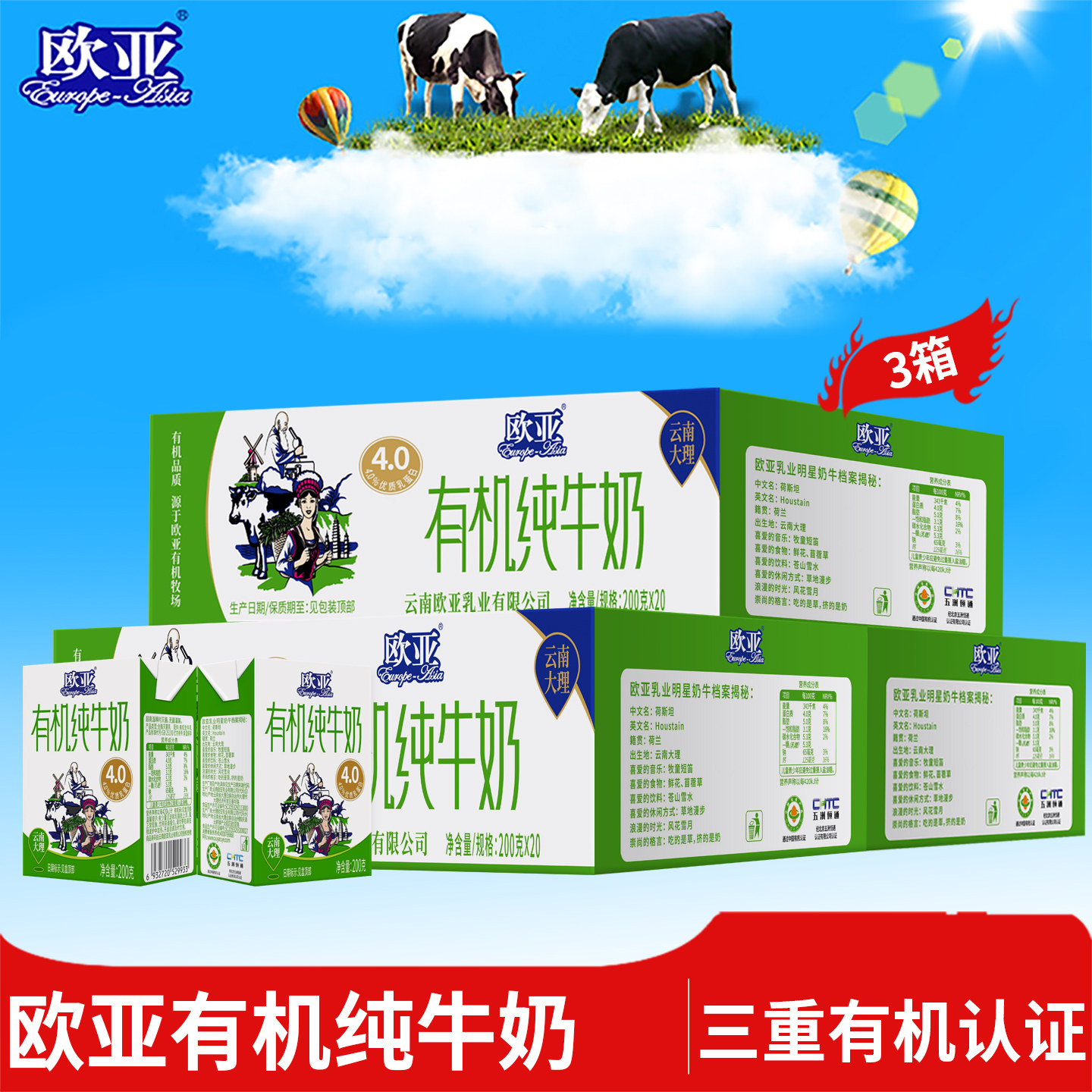 【有机认证】欧亚高原全脂有机4.0蛋白纯牛奶200g*20盒*3箱整箱