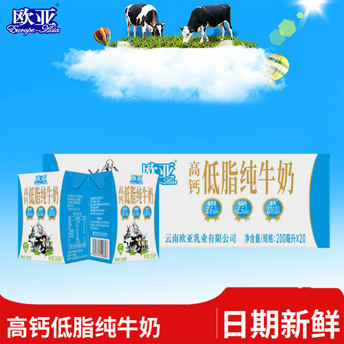 欧亚低脂高钙纯牛奶20盒
