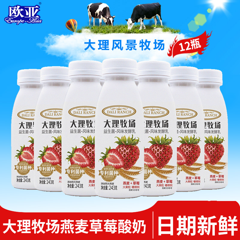 欧亚低温酸奶燕麦草莓