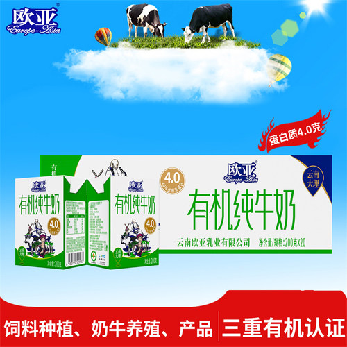 欧亚高原有机纯牛奶4.0蛋白