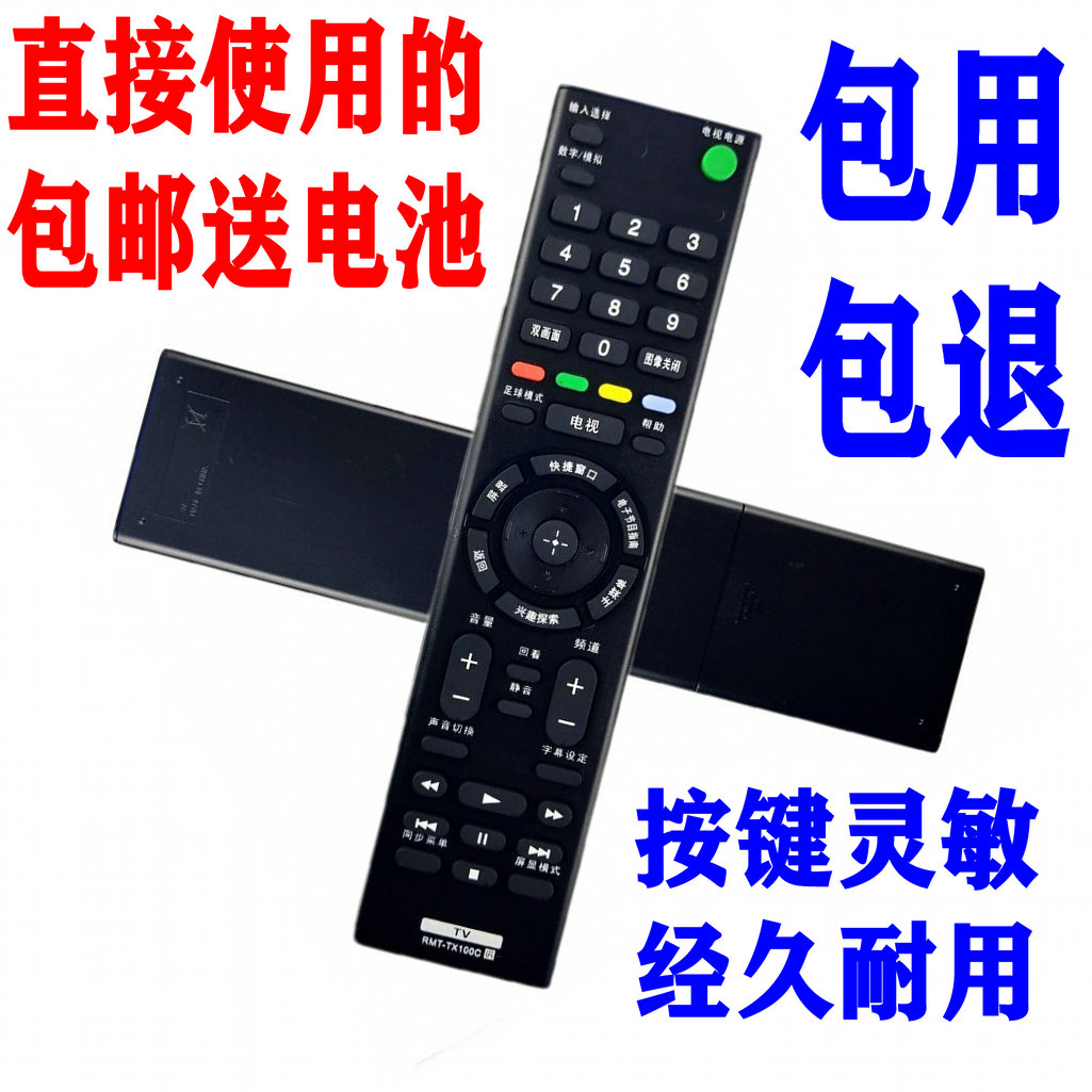 适用索尼液晶电视遥控器KDL-48/60WM15B 32/42/50W700B 42W708B