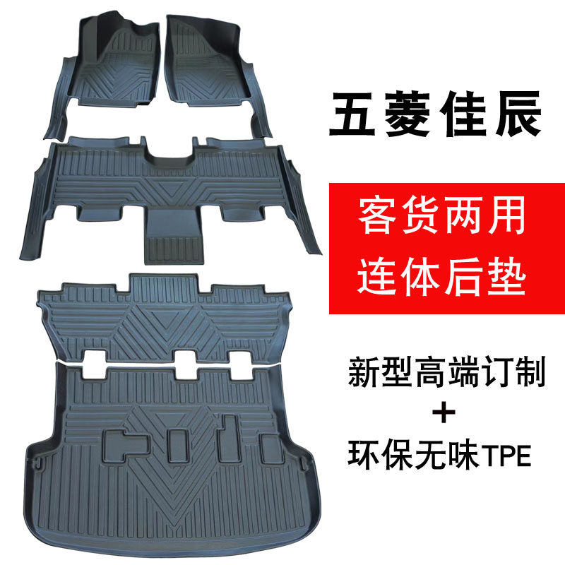 适用于五菱嘉佳辰晨专用全包围汽车脚垫内饰配件tpe橡胶无味,汽车用品/电子/清洗/改装,专车专用脚垫,淘宝优惠券,粉丝福利购,淘宝优惠卷