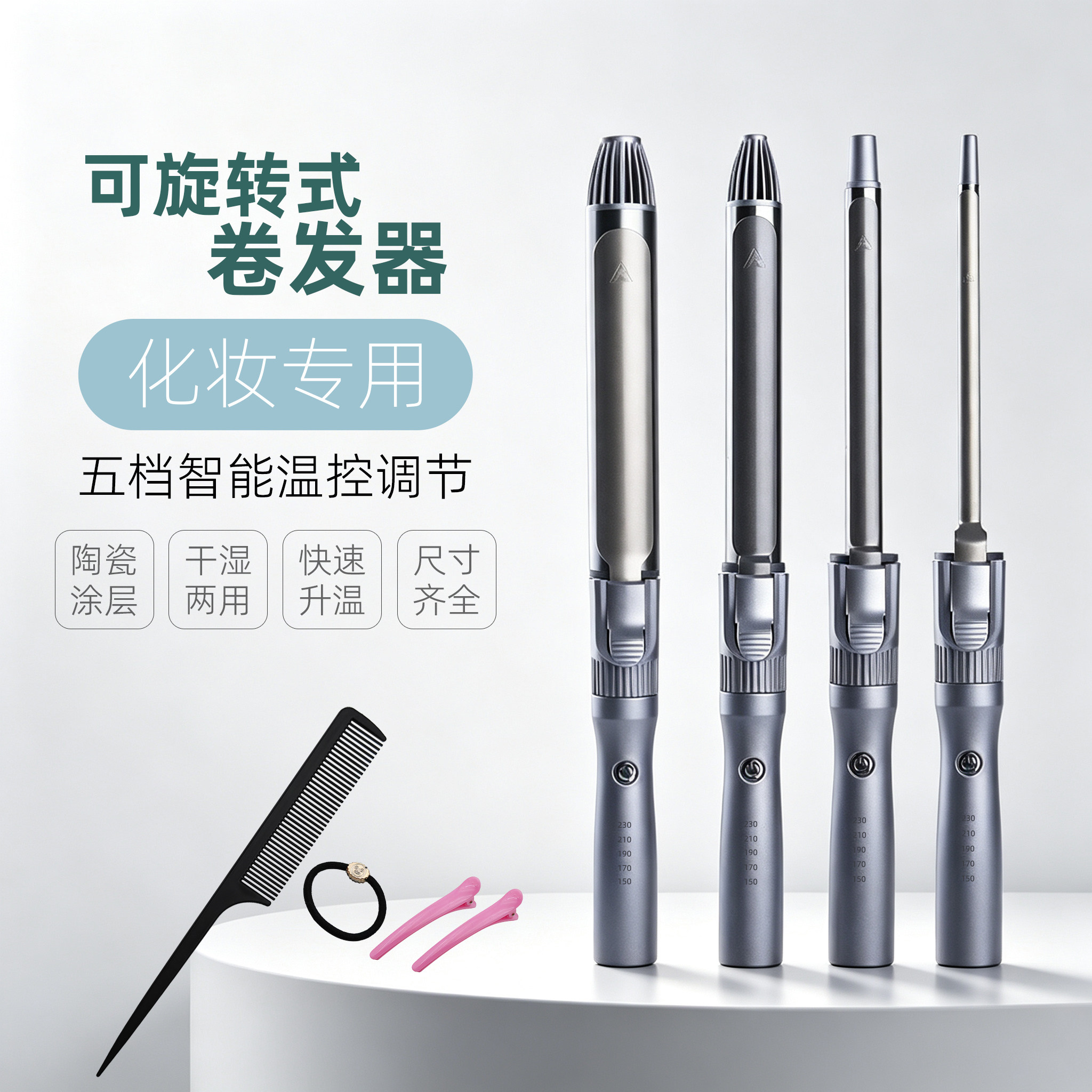 易科力旋转大卷发棒影楼化妆师