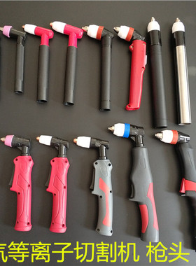 LGK100等离子切割机松下p80割枪枪头LGK63/AG60温州40同昌60/80枪