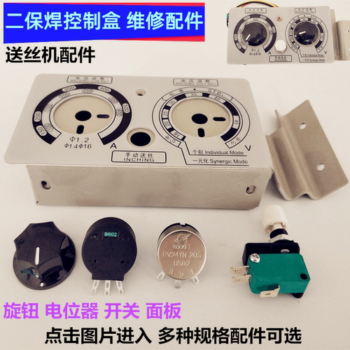送丝机控制盒电位器旋钮铁壳开关