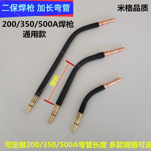 加长350A500焊枪弯管米格定做