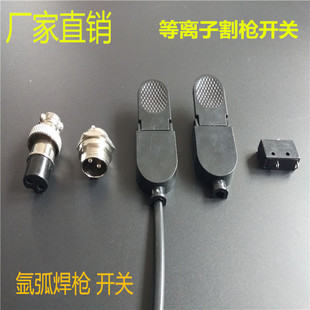 氩弧焊机配件等离子切割机跳板红旗开关芯壳焊枪两芯航空插头插座