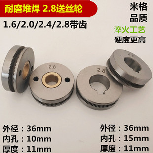 2.8药芯堆焊丝送丝轮2.4带齿牙镇康时代双驱轴埋弧焊2.0导丝齿轮