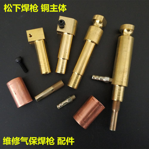 松下气保焊枪维修配件松下200A350A500A焊枪前后铜主体压线套小件