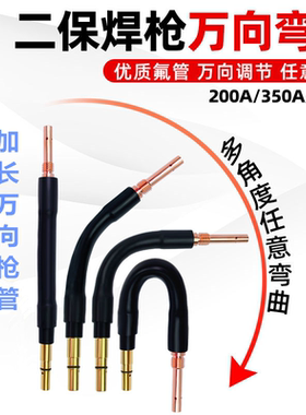 气保焊枪万向弯管200A350A500A二保焊缝焊枪鹅颈直管任意随意弯曲