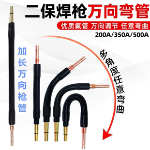 气保焊枪万向弯管200A350A500A二保焊缝焊枪鹅颈直管任意随意弯曲