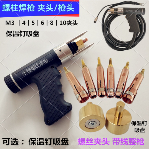 螺柱焊机焊枪保温钉吸盘螺丝夹头