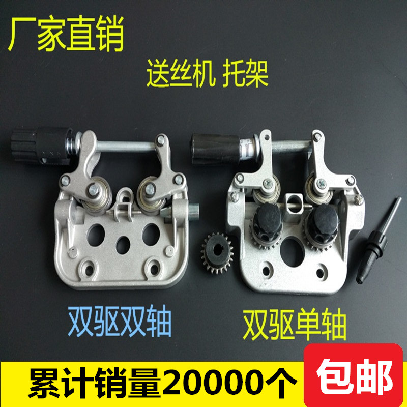 气保焊机送丝机配件 NBC350A500A焊机双驱双轴托架 双驱单轴托架