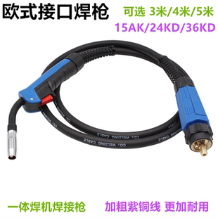 一体焊机配件MB宾采15AK24KD36KD焊枪欧式接口一体焊接枪加粗紫铜