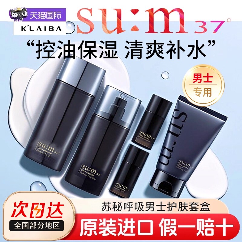 苏秘呼吸男士套盒水乳套盒三合一精华补水控油正品韩国礼盒