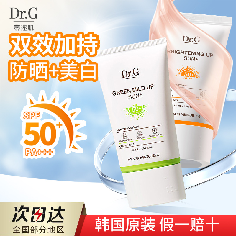 drg防晒霜素颜隔离敏肌可用